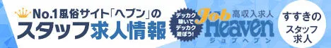 札幌市・すすきのの男性高収入求人・アルバイト探しは 【ジョブヘブン】